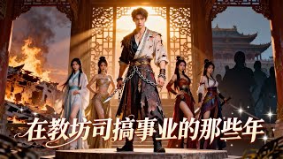 Years of Building My Legacy in the Jiaofangsi