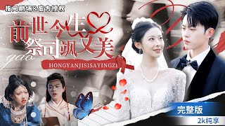 重生逆襲：護國女主的霸縂寵妻之路