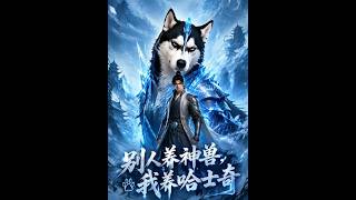I Adopt a Husky Instead of Mythical Beasts