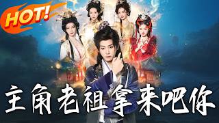 Ancestor, You're Mine!