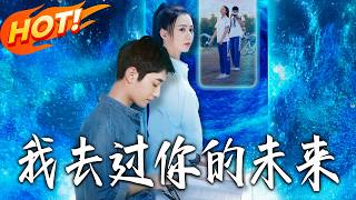 I Visited Your Future